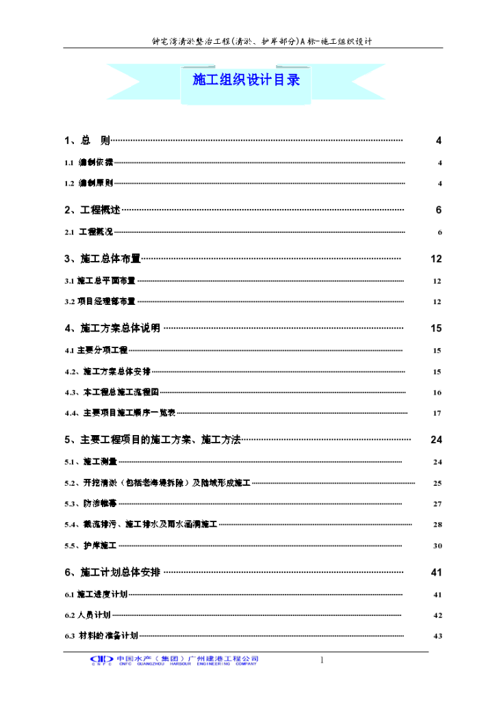 钟宅湾清淤整治工程(清淤、护岸部分)A标-施工组织-图一