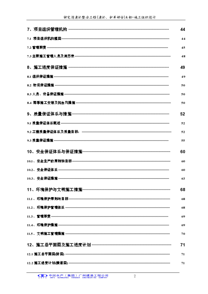 钟宅湾清淤整治工程(清淤、护岸部分)A标-施工组织-图二