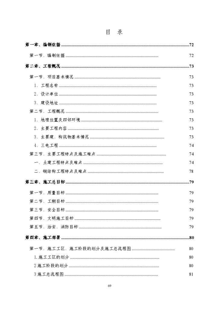 安徽某复合肥成品库施工组织（框架结构 轻钢屋顶）附施工平面图-图一