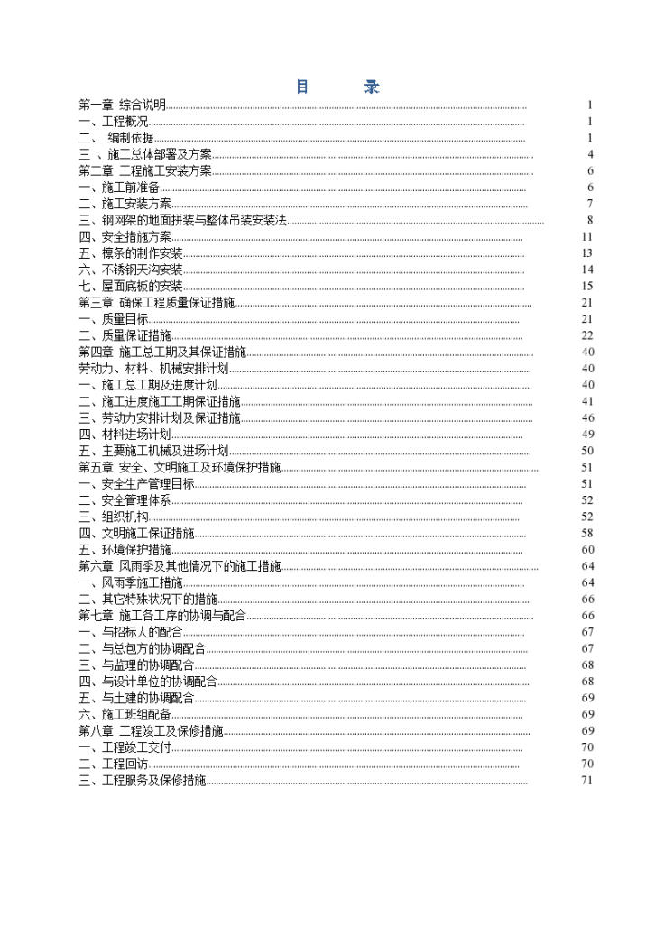 山东某工业厂房钢网架施工组织（地面拼装 整体吊装）-图二