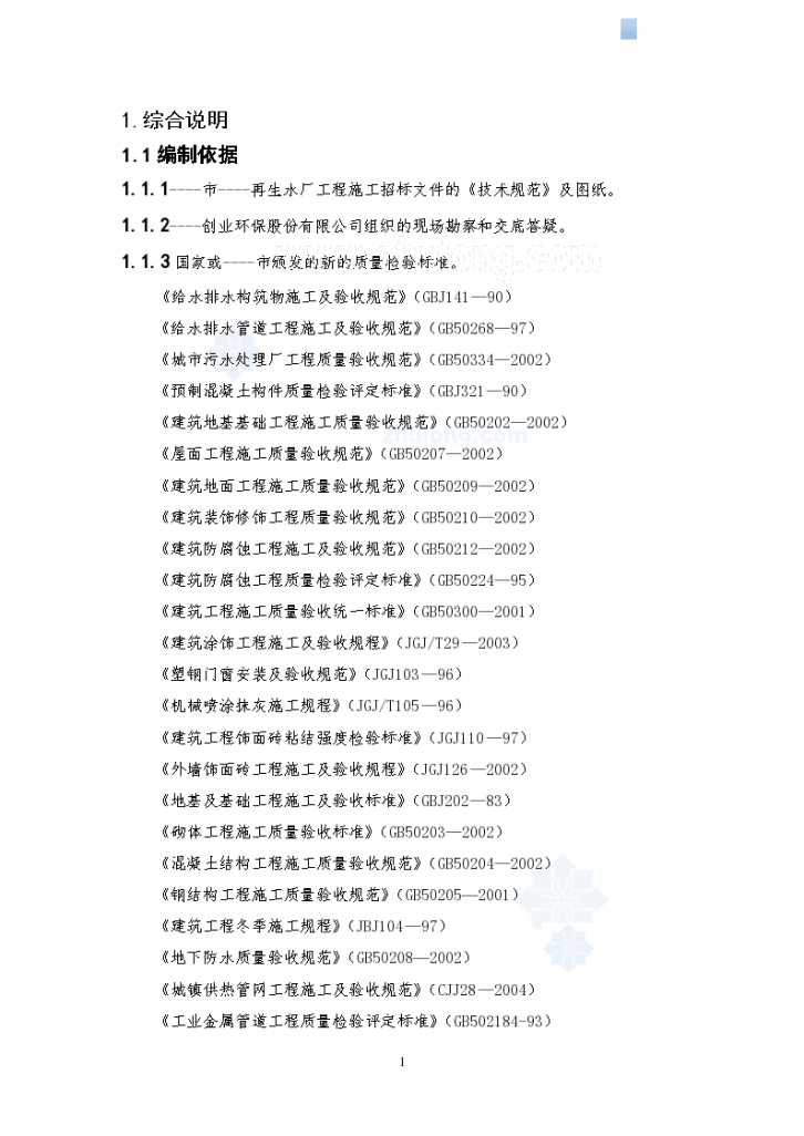 [天津]10万吨再生水厂工程全套 施工组织设计（150余页 图文并茂）-图一