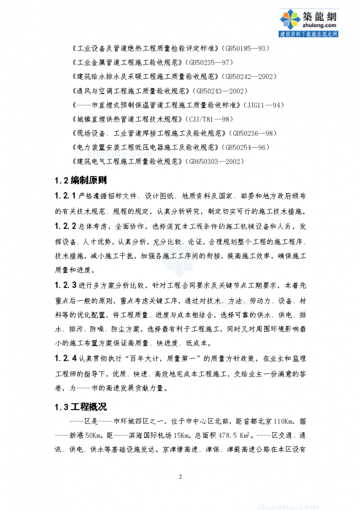 [天津]10万吨再生水厂工程全套 施工组织设计（150余页 图文并茂）-图二