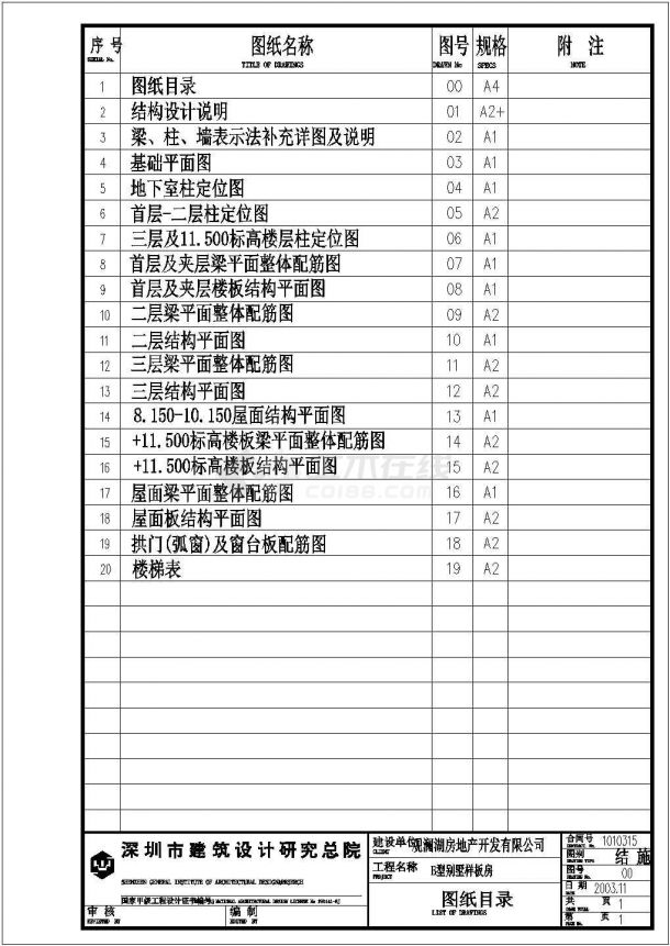 某多层框架结构带车库型豪华别墅设计cad结构施工图（含设计说明，含建筑设计，含空调设计，含水电设计）-图一