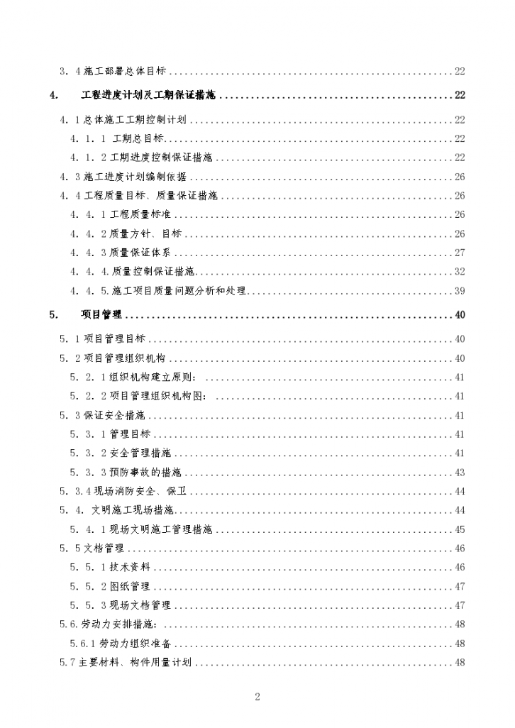 郑州市京广中路实验楼暖通空调系统工程组织设计方案-图二