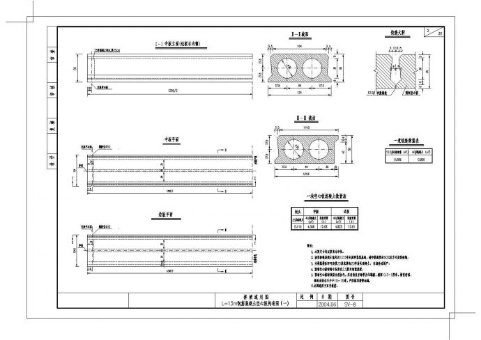 13m预制空心板上部构造节点详图设计_图1