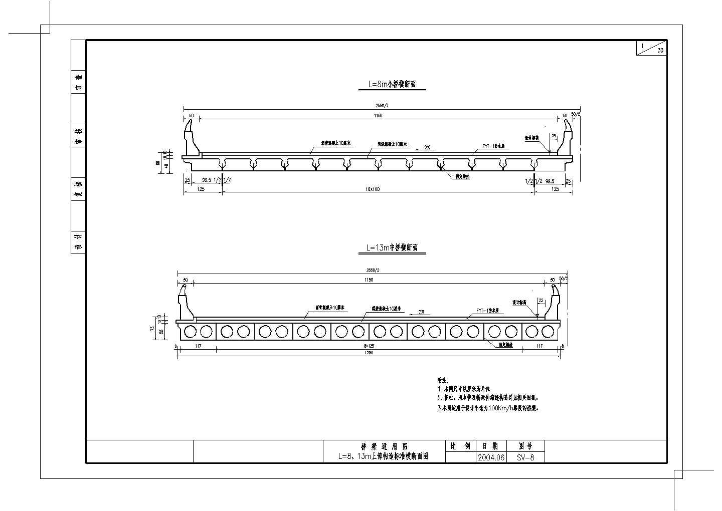 预制空心板上部构造标准横断面节点详图设计