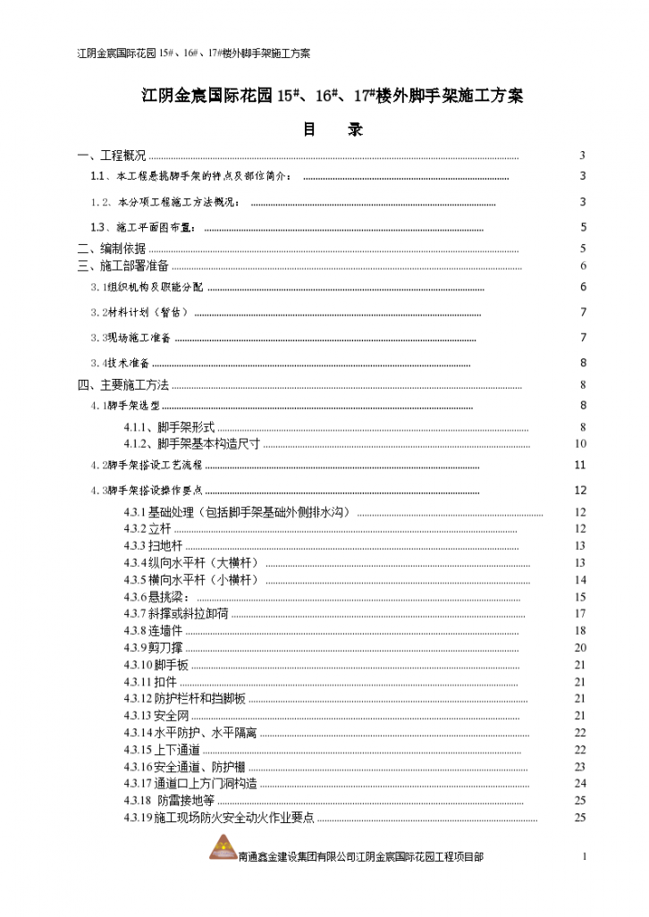 高层住宅楼型钢悬挑脚手架专项施工方案-图一