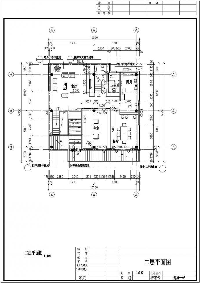 某别墅全套设计建筑施工图(CAD)_图1