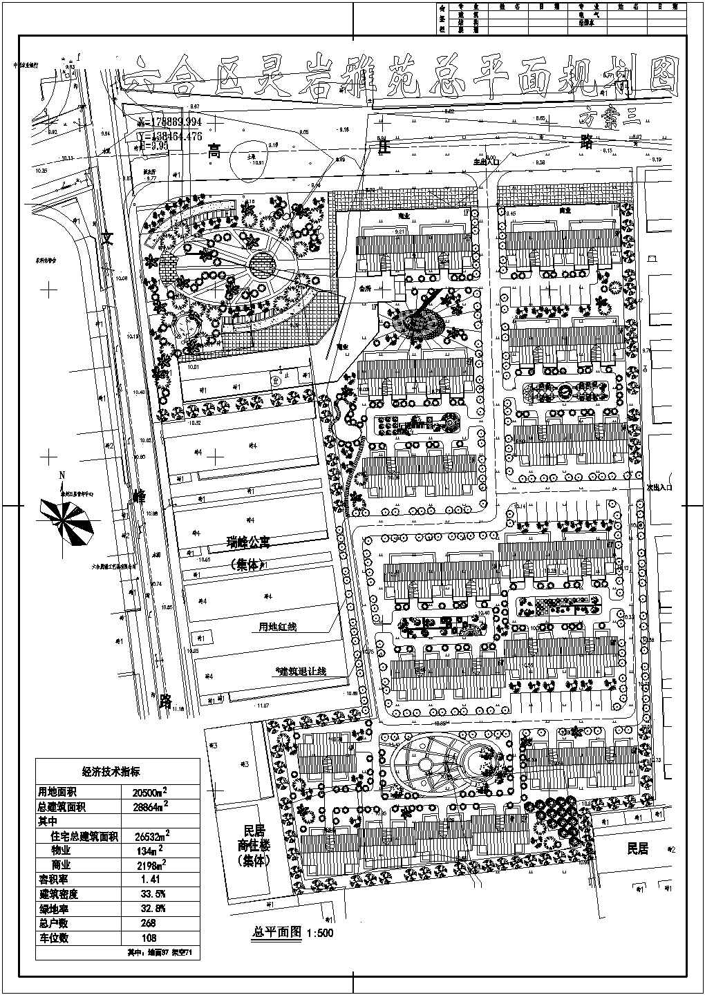 雅苑住宅小区（用地面积20500㎡总户数268户）规划设计cad方案总平面图（含经济技术指标）