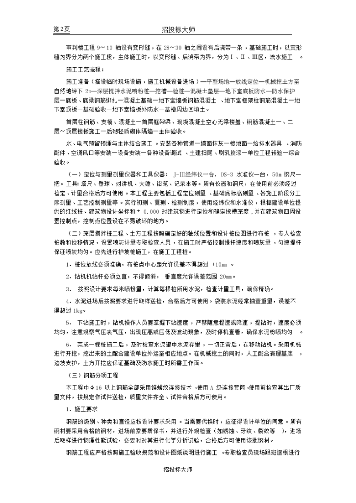 某市中级人民法院审判楼组织设计方案-图二