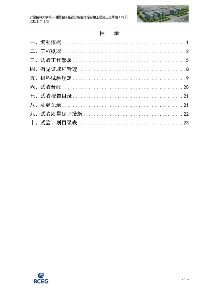 [安徽]医科大学医疗综合楼工程试验工作计划-图二