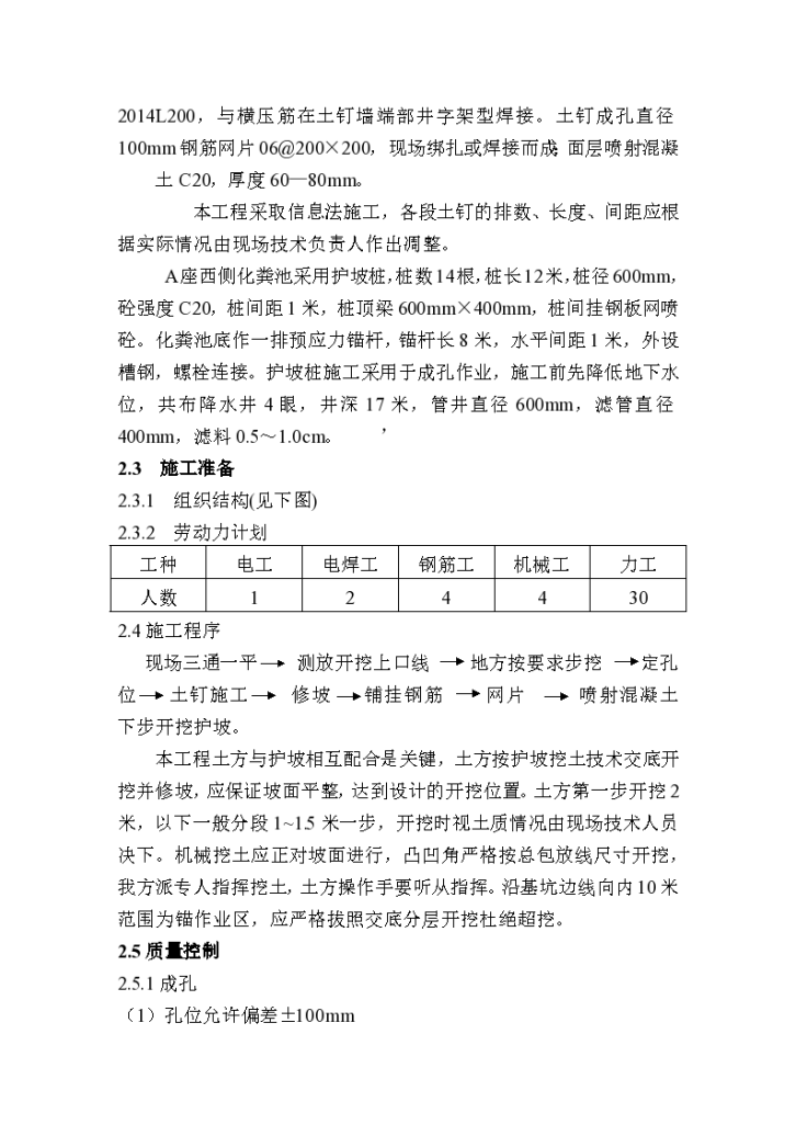 房屋基坑护坡工程施工方案和组织设计-图二