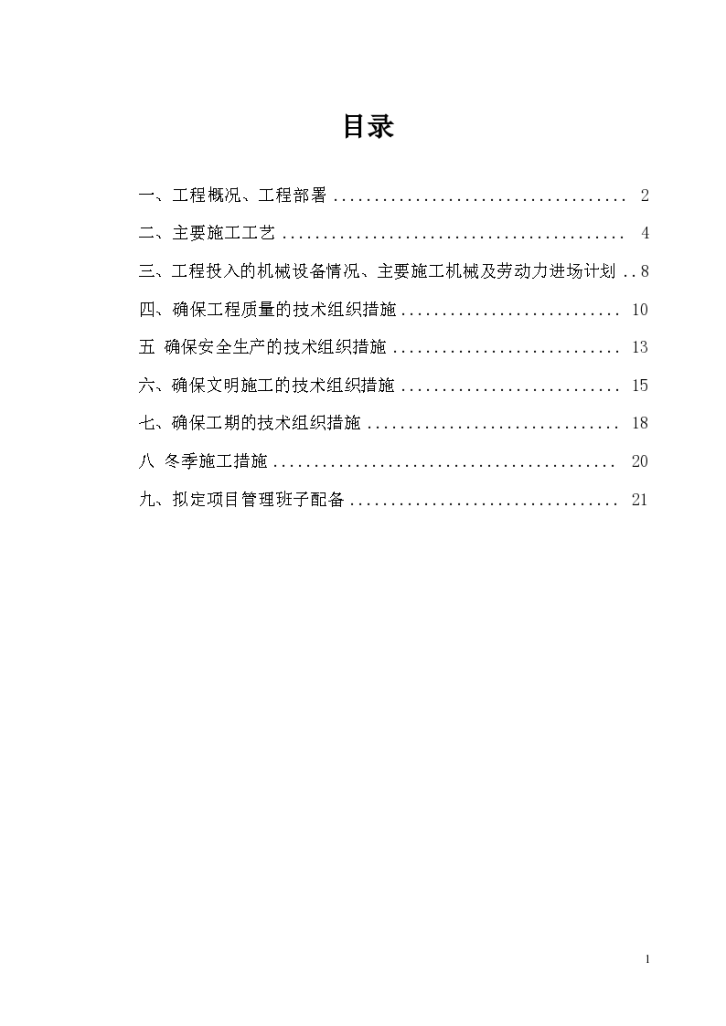 钢结构建筑防火涂料施工方案和组织设计-图二