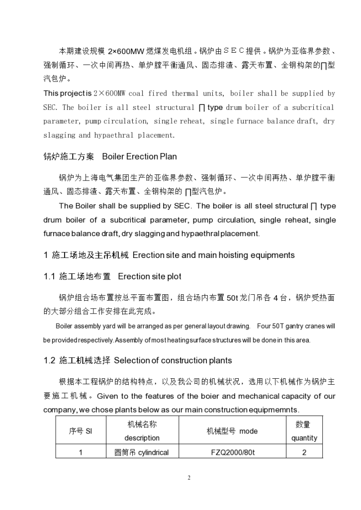 某海萨锅炉主要施工组织设计方案-图二