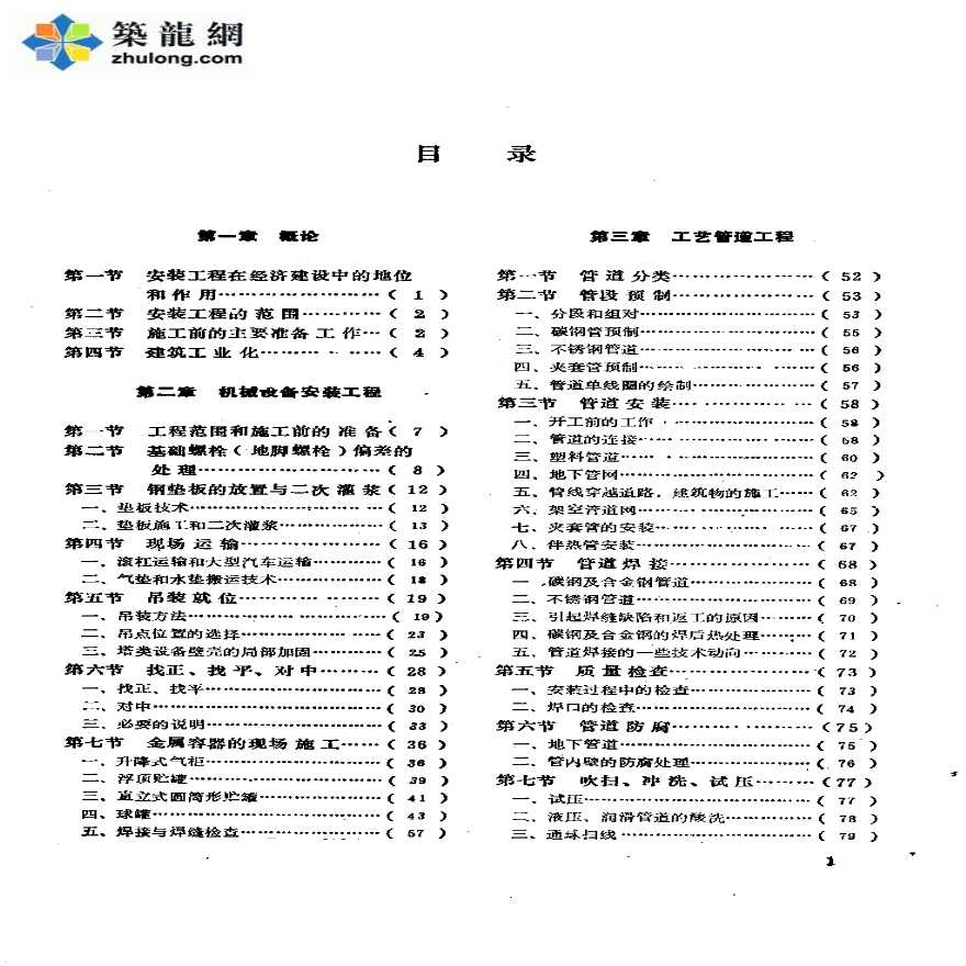 工业建设安装工程施工技术基础-图二