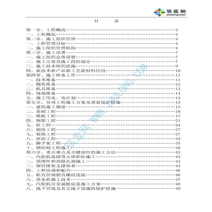 江苏某热电厂续建工程施工组织设计-图一