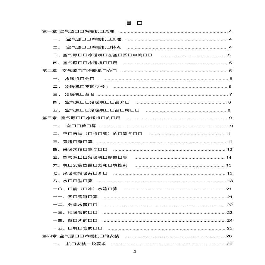 空气源热泵安装详细设计手册标准-图二