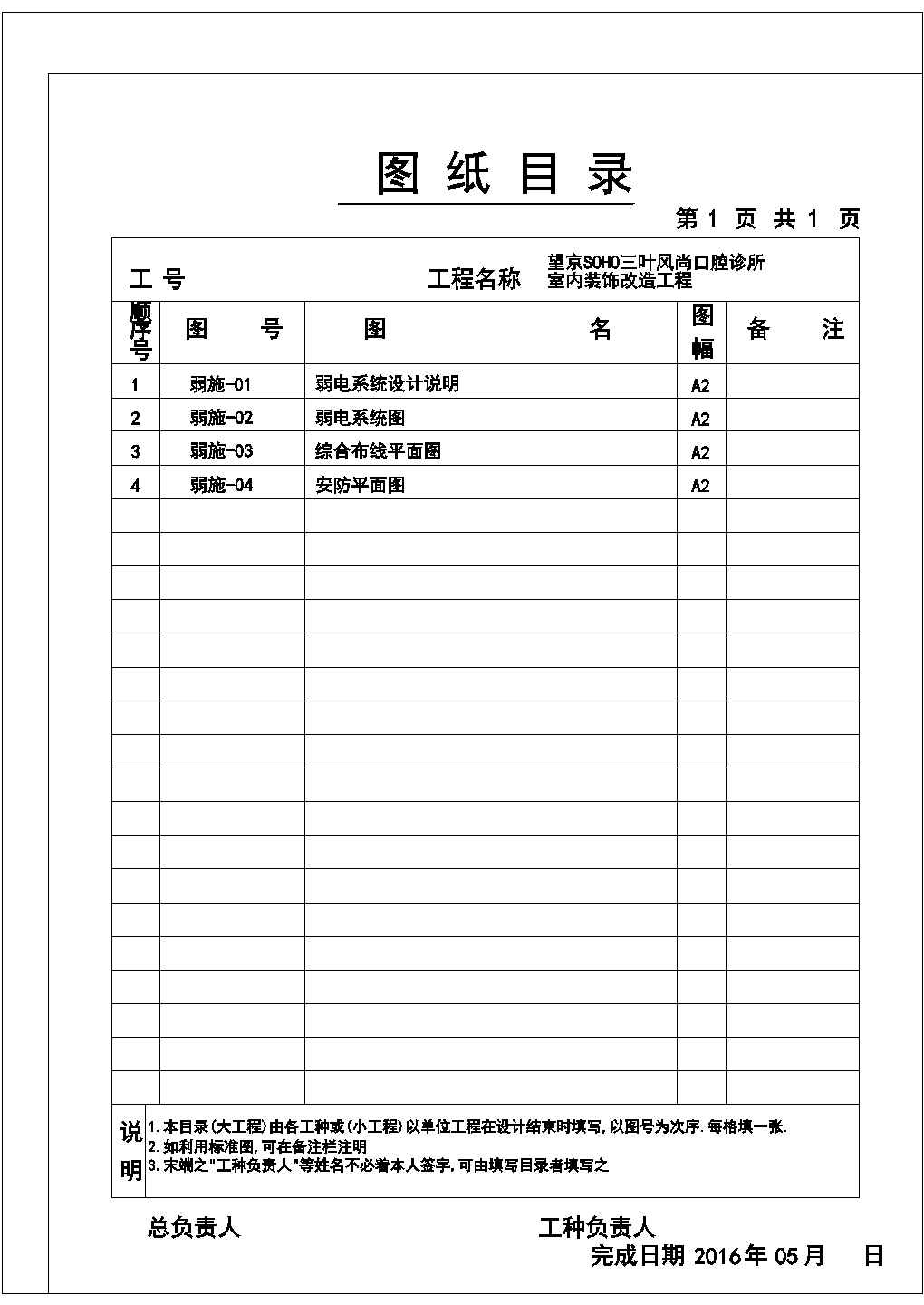 北京望京口腔医院弱电系统设计cad全套施工图（甲级院设计）