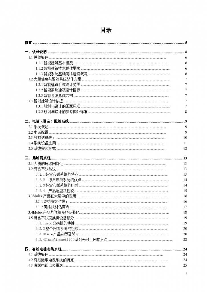 楼宇智能建筑设计施工方案和组织设计-图二