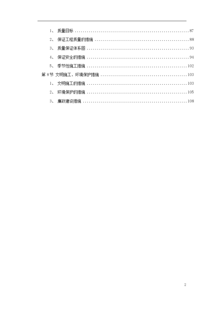 成都市某立交桥工程施工设计方案-图二