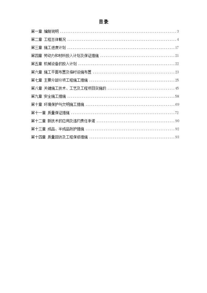 桂林某宾馆改造工程组织设施工计方案-图一