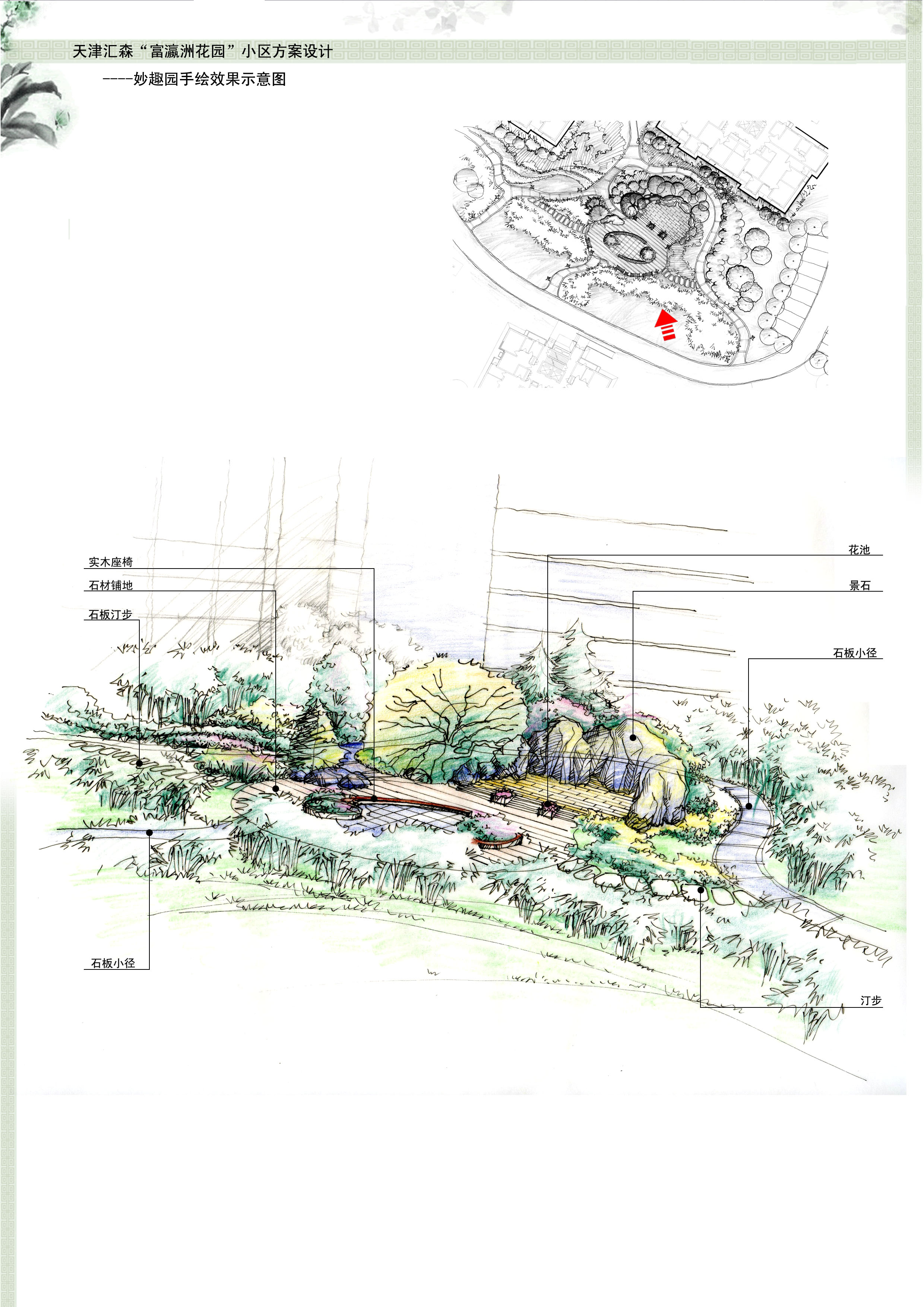 [天津]生态社区景观规划设计方案（二）