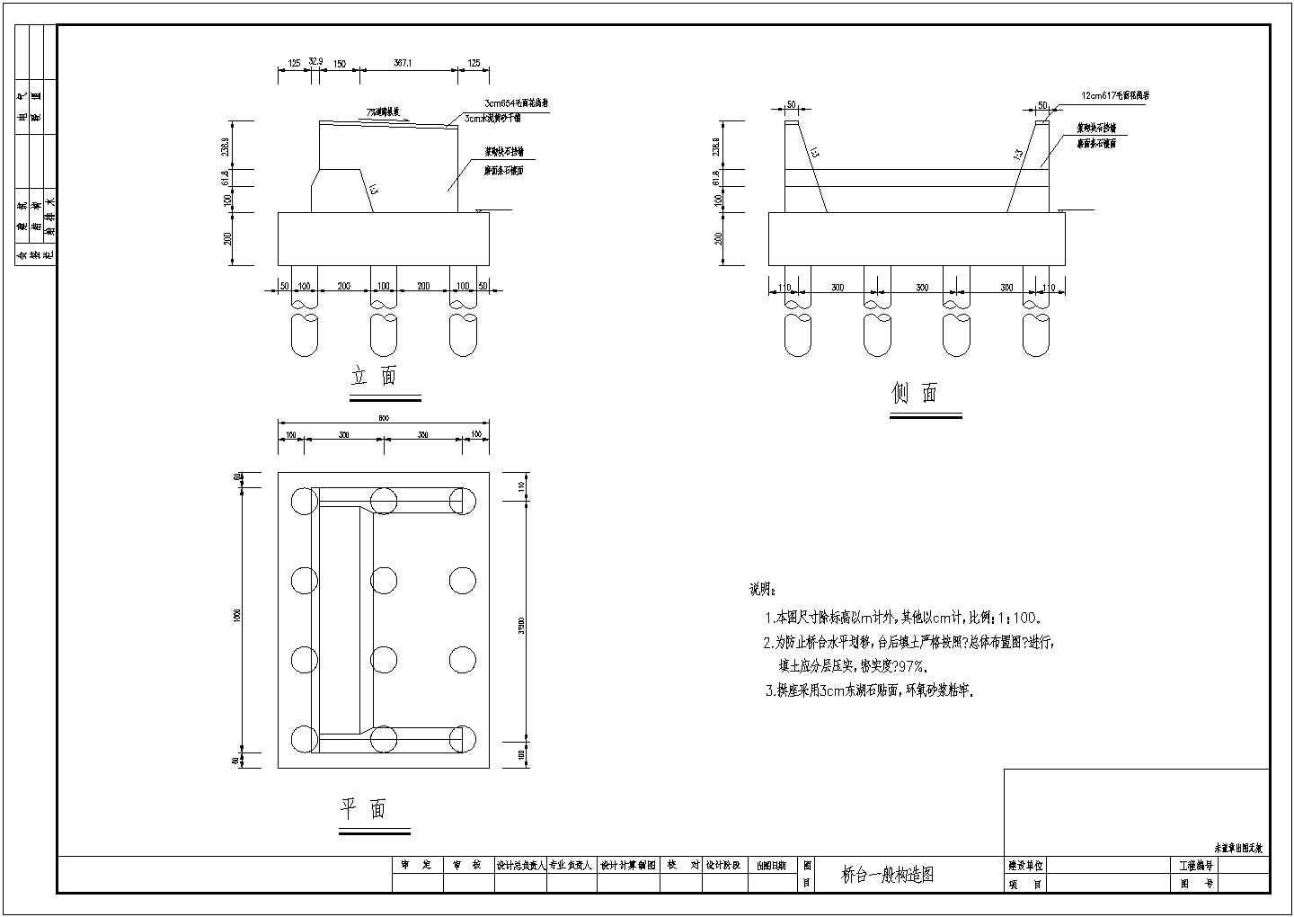 钢筋混凝土板拱桥台一般构造节点详图设计