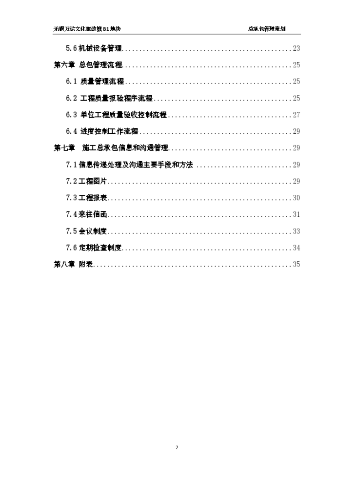 建筑工程总承包管理方案和组织设计-图二