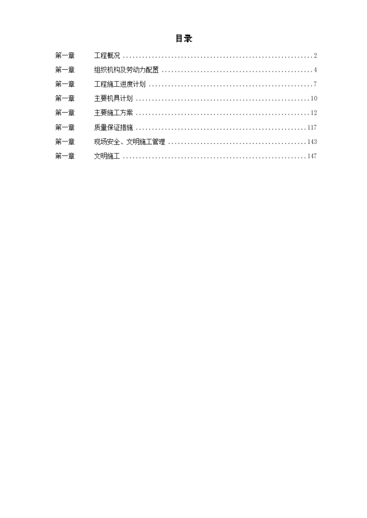 某高速线材工程机电设备安装组织设计方案-图一