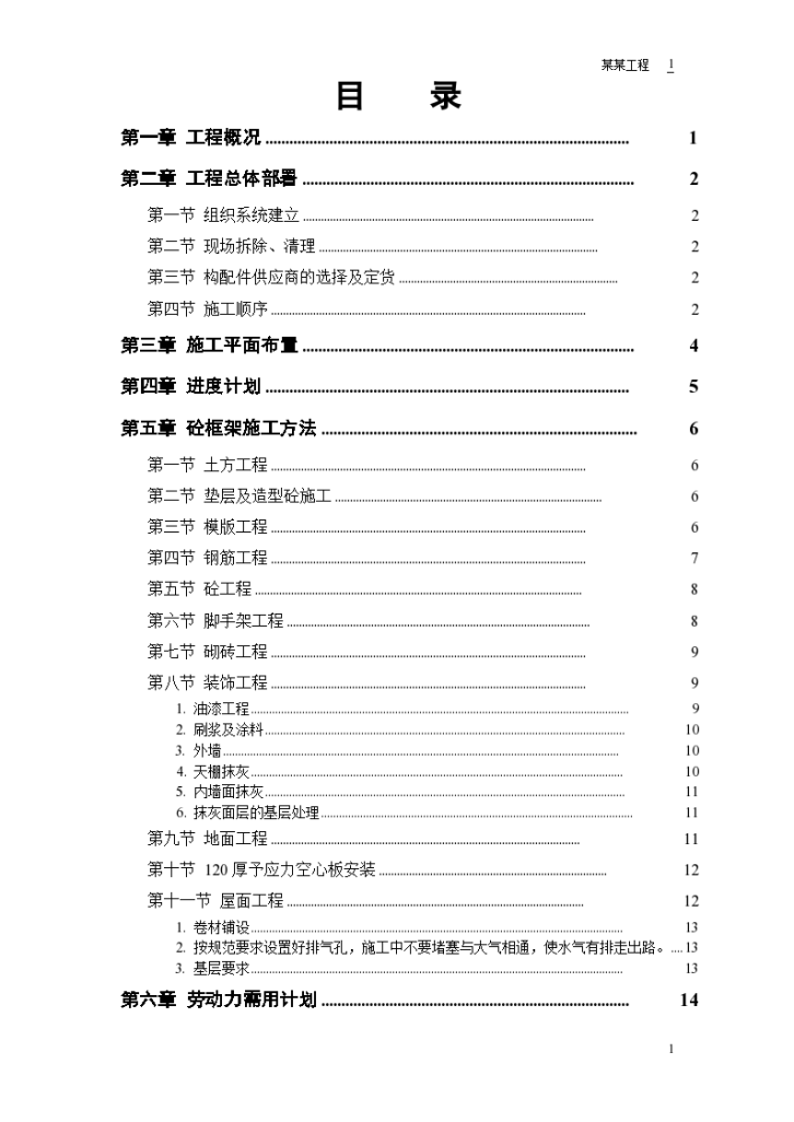 某学校教学辅助楼施工组织方案-图一