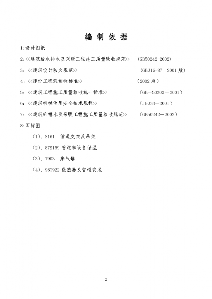 某办公楼采暖系统维修改造工程组织设计方案-图二