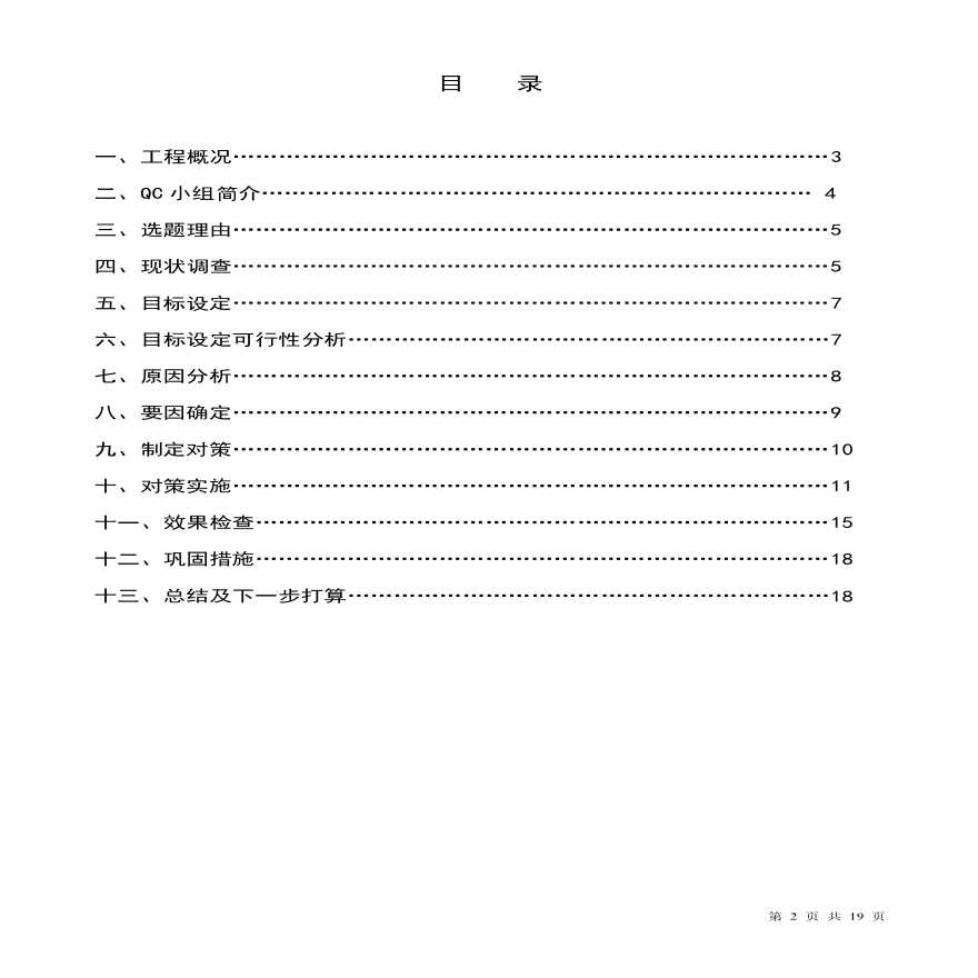 提高现浇GRF薄壁空腔密肋楼盖施工质量-图二