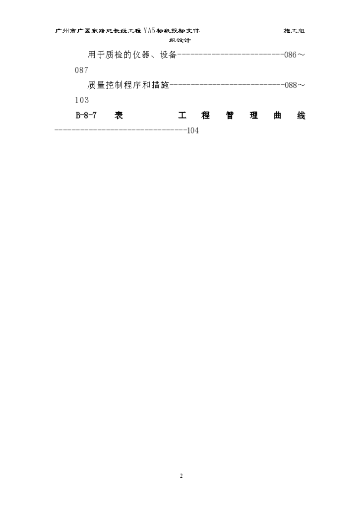 国道宝城段改造工程施工组织文字说明设计方案-图二