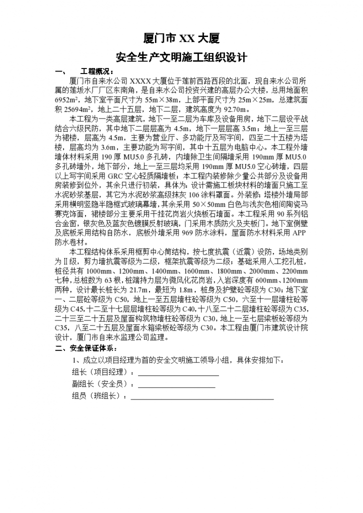 厦门某大厦安全文明施工设计方案-图一