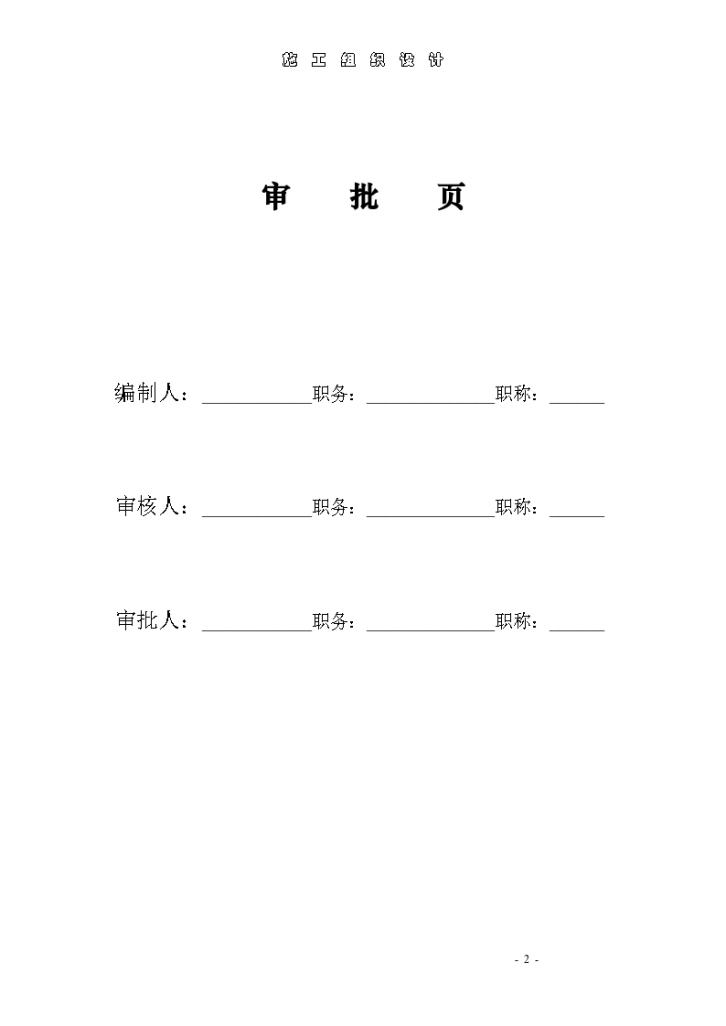 某地学生公寓施工组织设计方案-图二