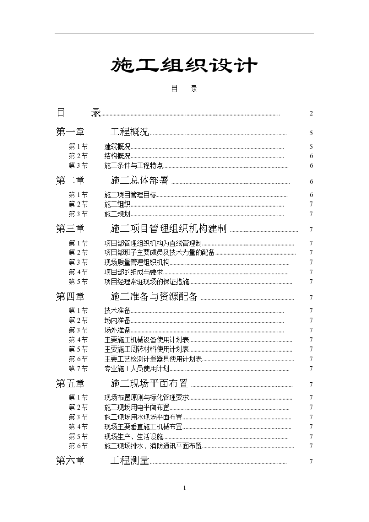 某学院单体宿舍施工设计方案-图一