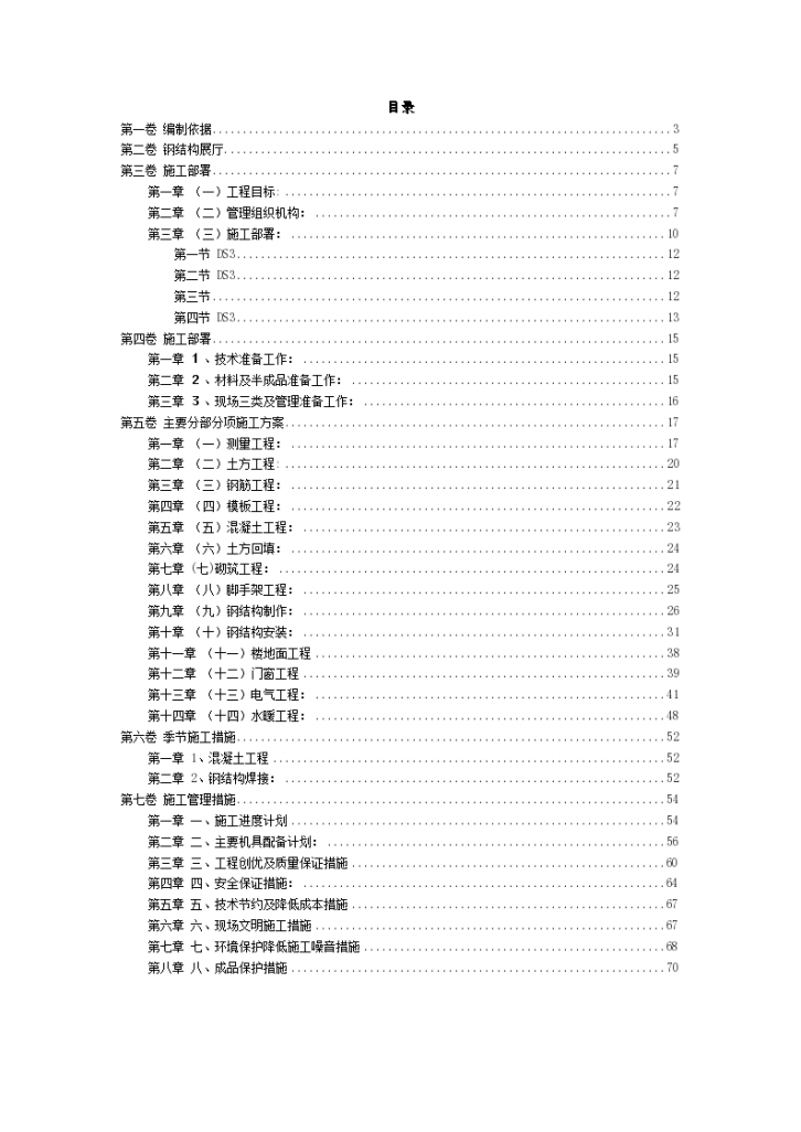 某知名汽车钢结构展厅施工组织设计方案-图二