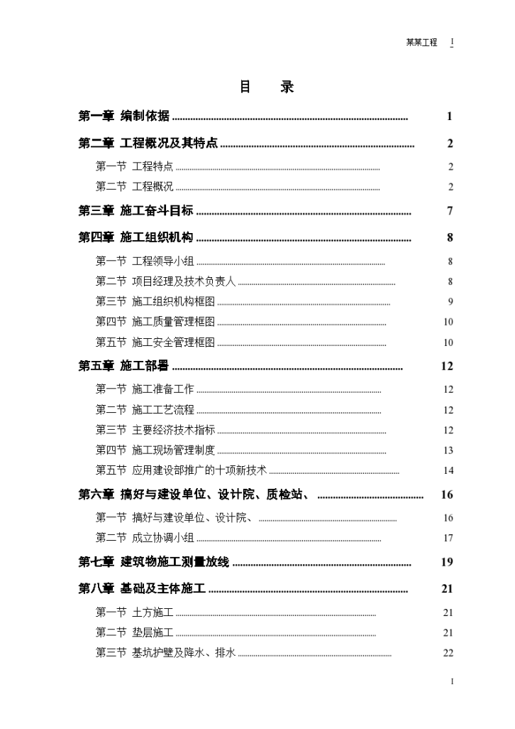 某市施工组织设计体育馆工程方案-图一