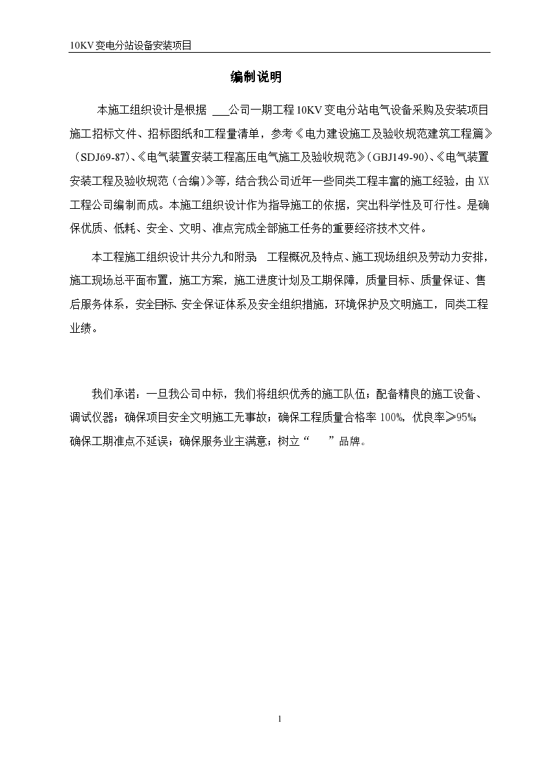 上海南汇区司变电站安装施工组织设计方案