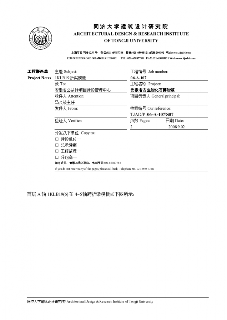 同济安徽古生物博物馆施工图含室外总体梁模板图-图一