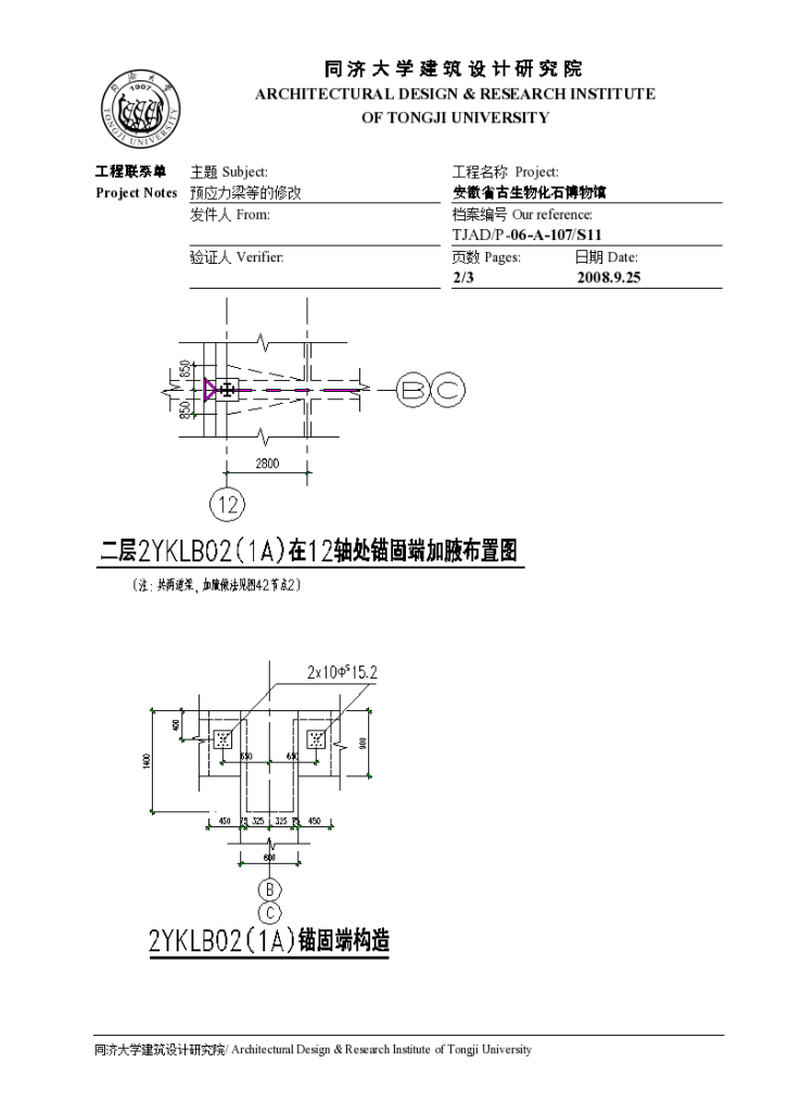 安徽古生物博物馆施工图含室外总体预应力梁等的修改-图二