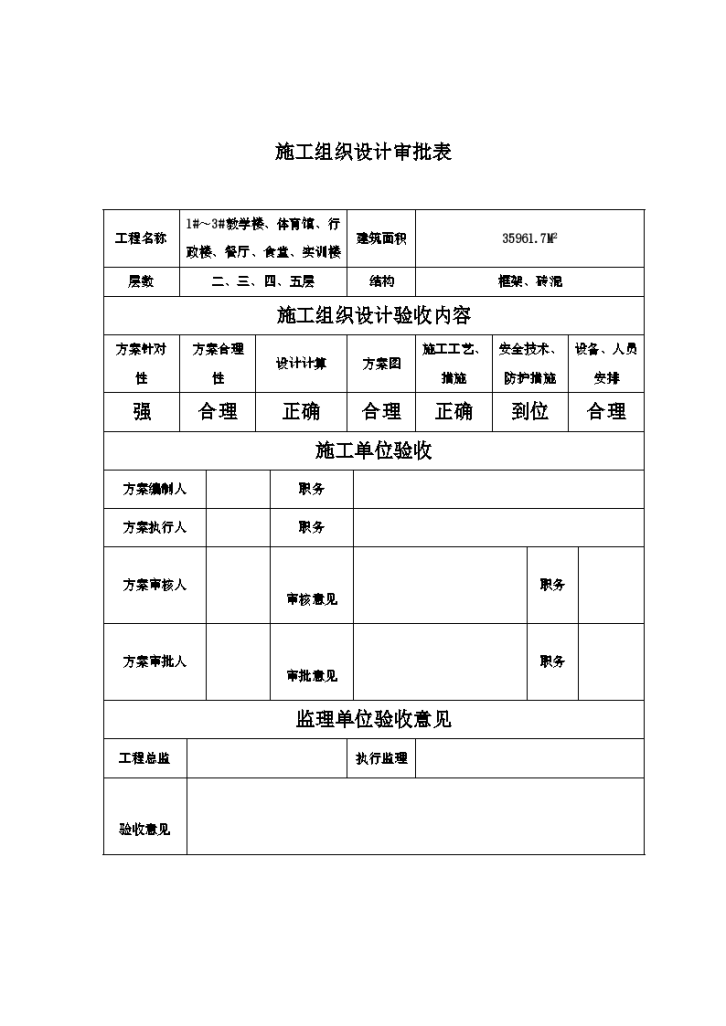 某昆山市第一职业高级中学施工组织设计方案-图二