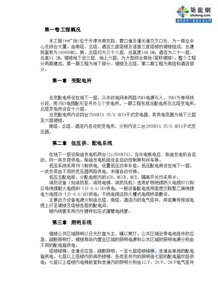 天津某工程电气安装组织设计方案-图二
