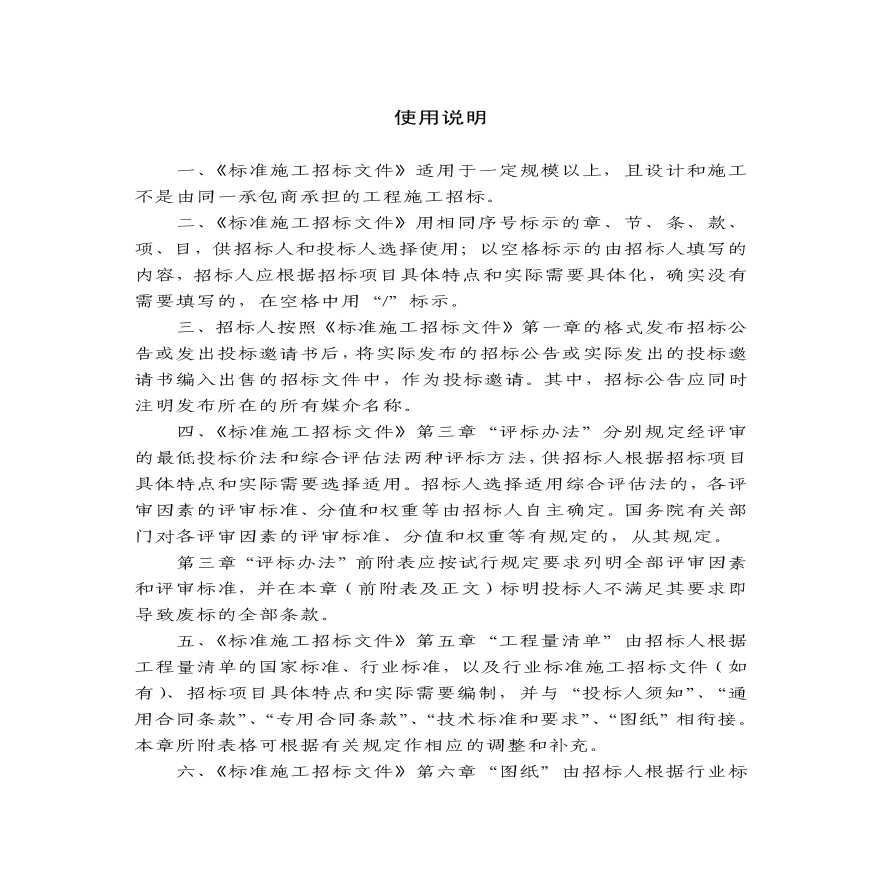 《中华人民共和国标准施工招标文件》（2007年版）-图二