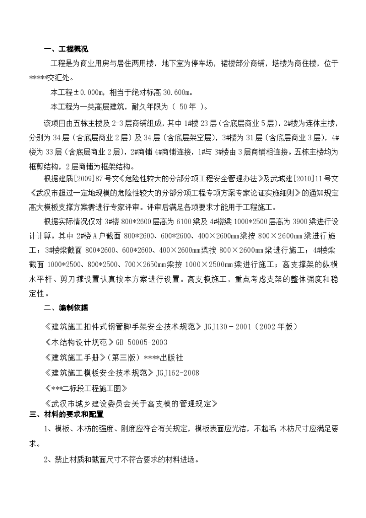 武汉市某商住楼高支模专家论证施工设计方案（附计算）-图二