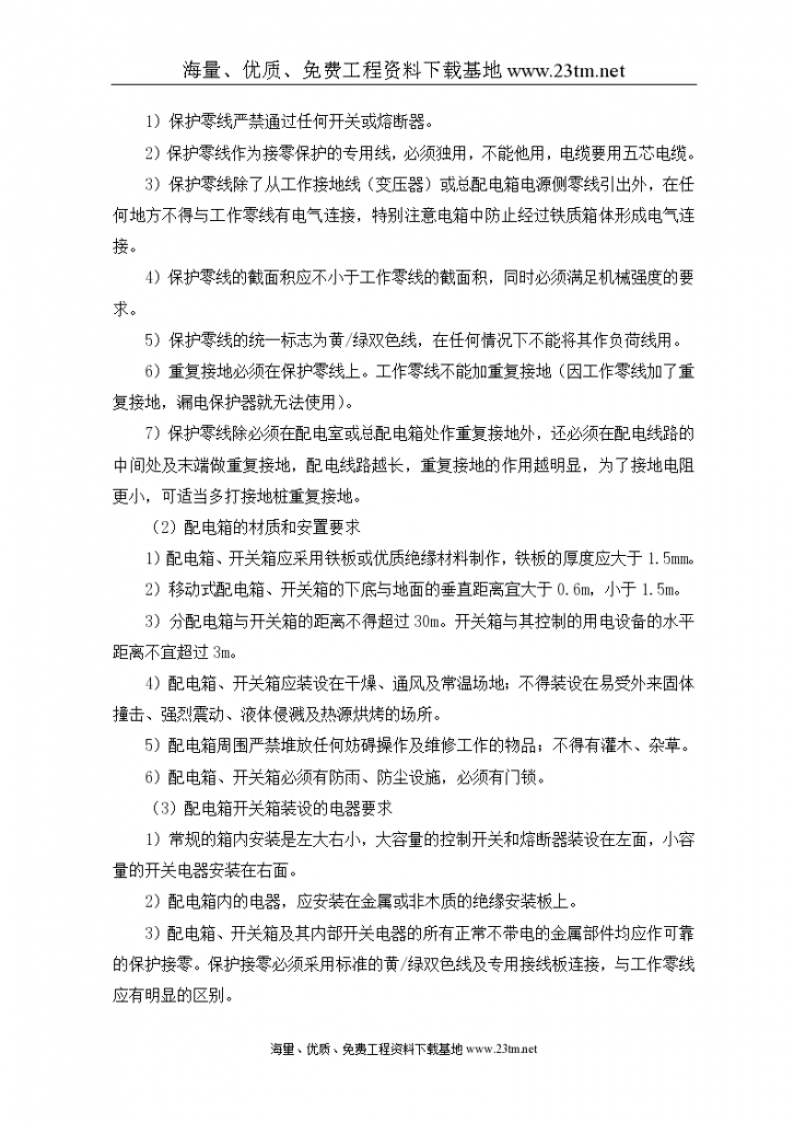 广州某管道工程临时用电施工组织设计文案-图二