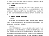 广州某管道工程临时用电施工组织设计文案图片1