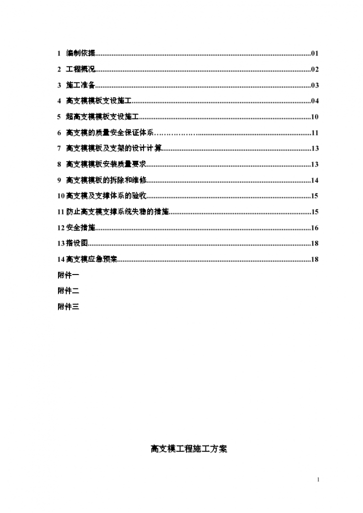 深圳某综合楼高支模工程施工设计方案（木模板 计算书）-图二