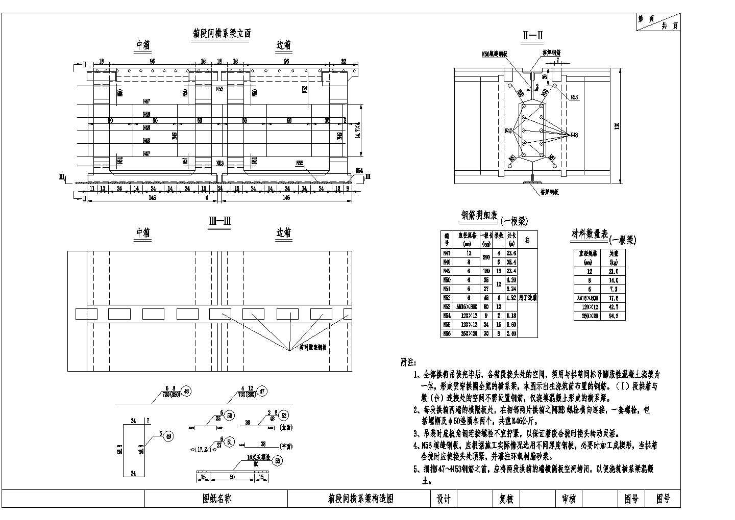 1-50m箱形拱桥箱段间横系梁构造节点详图设计