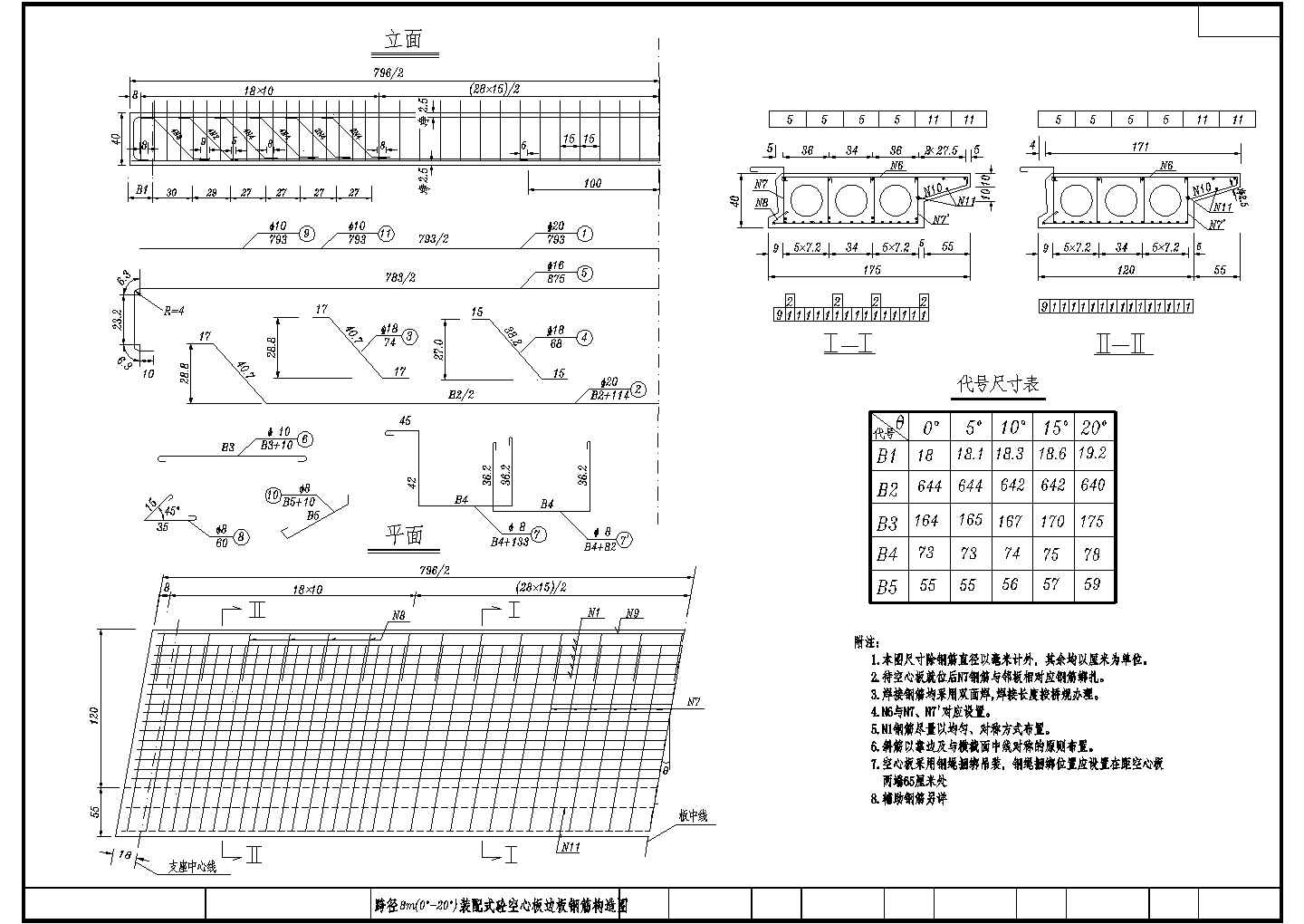 8米（0~20度）钢筋混凝土空心板边板钢筋构造节点详图设计